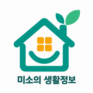 미소의 생활정보